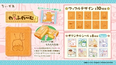 「ちいかわ」のふれ～む型わっふるが新登場！ 全10種の食べものに関連したイラストをデザイン