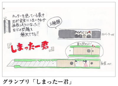 第26回文房具アイデアコンテスト ジュニア部門グランプリ