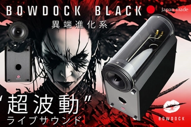 日本初！物理的音質チューニング搭載ライブサウンドスピーカー 「BOWDOCK BLACK」CAMPFIREで9/1より クラウドファンディング実施