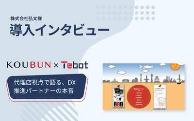 株式会社弘文 導入インタビュー