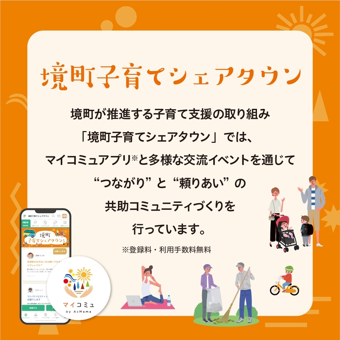 境町子育てシェアタウンとは