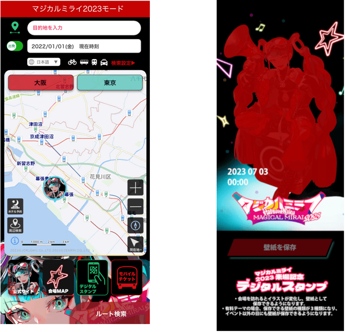 (左)マジカルミライ2023モード　(右)来場記念デジタルスタンプ(シルエット)