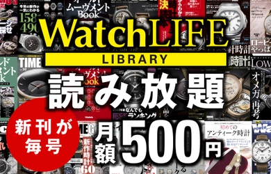 国内初の時計雑誌読み放題サービスで採用！ 低価格を実現したEPUBファイル販売・閲覧システム 「yomi楽(よみらく)」提供開始