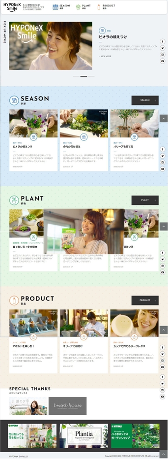 HYPONeX Smileブランドページ