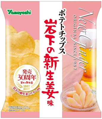 『ポテトチップス 岩下の新生姜味』商品パッケージ