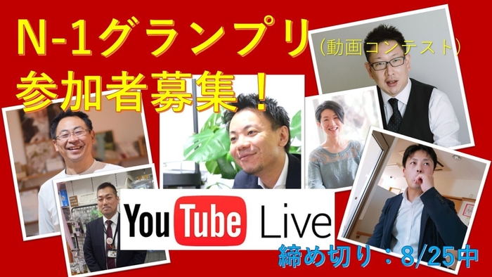 動画コンテストN-1グランプリ