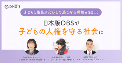 日本版DBSインタビュー メインビジュアル