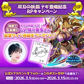 スマホRPG「ミリオンモンスター」で 声優「喜多村英梨」さんの直筆