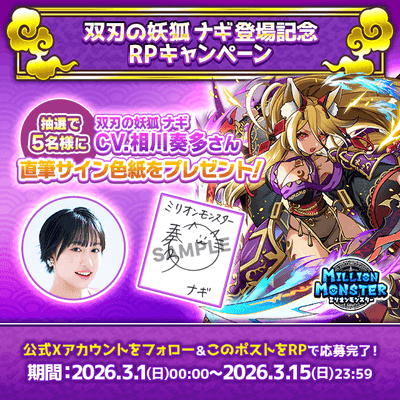 声優直筆サイン色紙プレゼントキャンペーン 