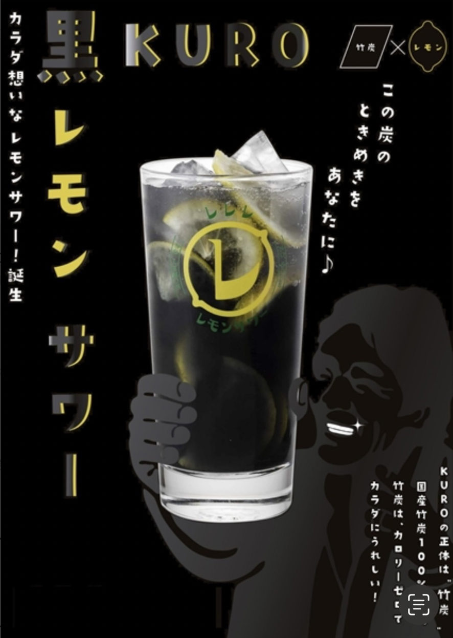 黒レモンサワー