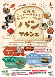 名古屋市の堀川「尾頭橋親水広場」にて 飲食・集客イベントの社会実験を実施！ 『尾頭橋リバーサイドパンマルシェ』を11/14～ 週末に開催