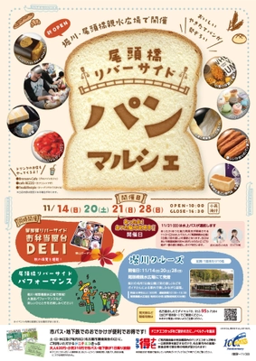 名古屋市の堀川「尾頭橋親水広場」にて 飲食・集客イベントの社会実験を実施！ 『尾頭橋リバーサイドパンマルシェ』を11/14～ 週末に開催