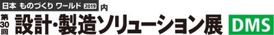 設計・製造ソリューション展(DMS)に文書管理・情報共有システム 楽々Document Plusなど4製品を出展