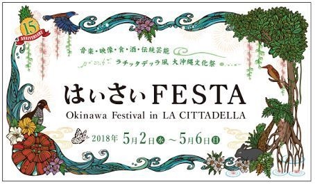 はいさいFESTA2018 ビジュアルデザイン2