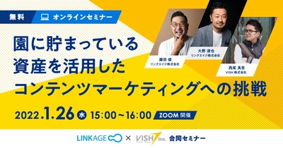 幼稚園・保育園向けサービスの運用実績10年以上、 リンクエイジ(メモリッジ)とVISH(バスキャッチ)が 無料セミナー(ウェビナー)を共同開催