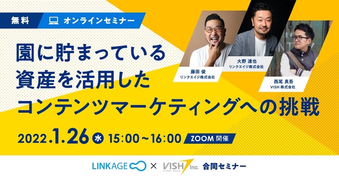 オンラインセミナーのご案内
