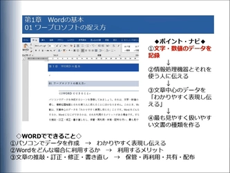eラーニング「基礎から始めるOffice」シリーズ、 Word、Excel、PowerPointの3コースを8月27日より提供開始　 基本操作から応用機能までの知識を習得！