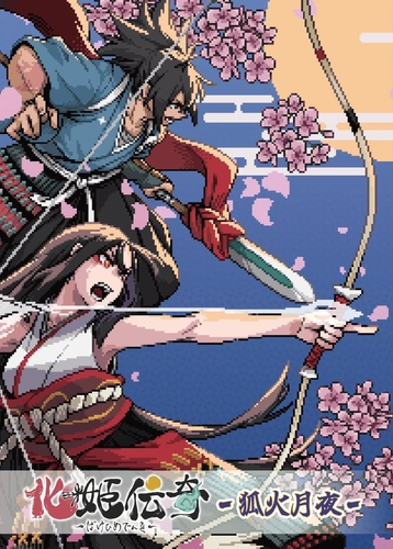 『化姫伝奇〜狐火月夜〜』パッケージイラスト。桜舞う月夜を舞台に、妖怪たちの激しいバトルが繰り広げられる