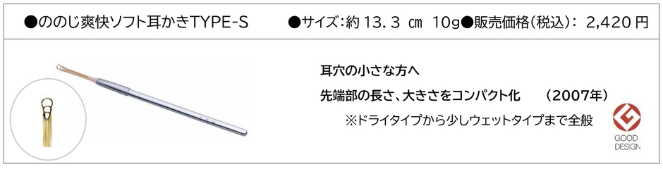 ののじ爽快ソフト耳かきTYPE-S