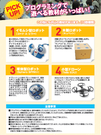 プログラミング体験広場2