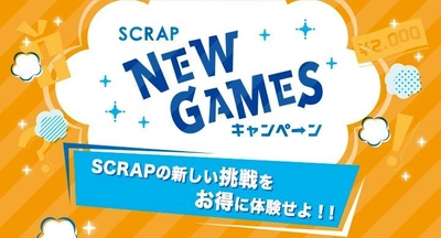 SCRAP NEW GAMES キャンペーン 8月1日より開催！