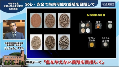 近畿大学水産研究所公開講座「お魚のビジネス」を開催　水産研究所の歩みを研究とビジネスの両面から紹介