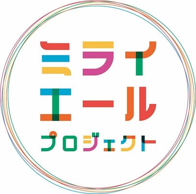 ミライエールプロジェクト