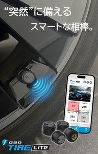 近未来的すぎる『スマホで空気圧チェック』　 『FOBO TIRE LITE』の先行予約販売開始　 応援購入サービスMakuakeにて12/20より