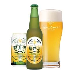 新発売！魅惑のゴールドと繊細で奥深いフルーティな風味　 軽井沢を代表するエールビールの傑作 『軽井沢エール〈エクセラン〉350ml缶』10月3日出荷開始