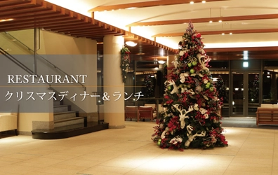 2023Xmas　淡路島のオーベルジュ　絶景レストランで愉しむ　クリスマスディナー＆ランチ