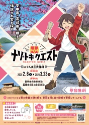 群馬県、期間限定の謎解きイベント「ナゾトキクエストinぐんま三大梅林」開催中！【3月23日(日)まで】