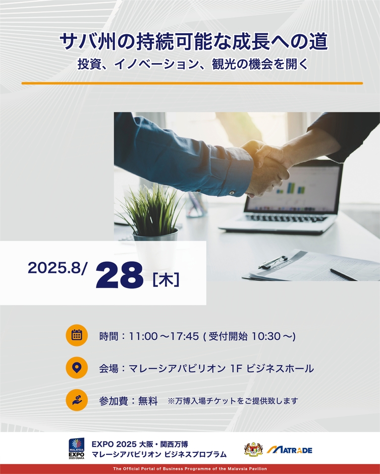 8/28セミナー概要