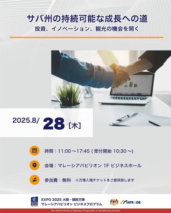 8/28セミナー概要