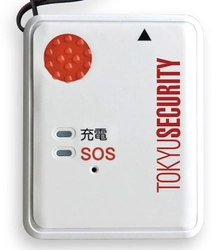 新型「東急セキュリティ レスQ(R)」、5月より提供開始 　～GPS機能向上で利用シーンが拡大～