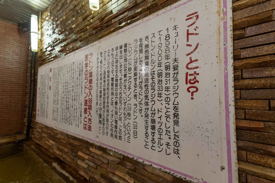 ラドン温泉の説明看板