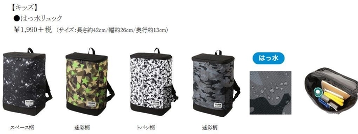 ●はっ水リュック