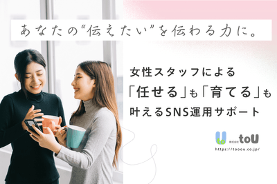 株式会社toU新サービス