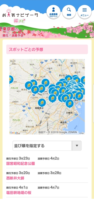 お天気ナビゲータ桜ナビ