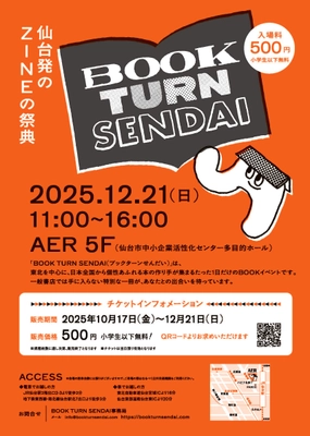 仙台に全国約130組の本の作り手が集結！ブックマルシェイベント 「BOOK TURN SENDAI(ブックターンせんだい)」が 12月21日(日)開催