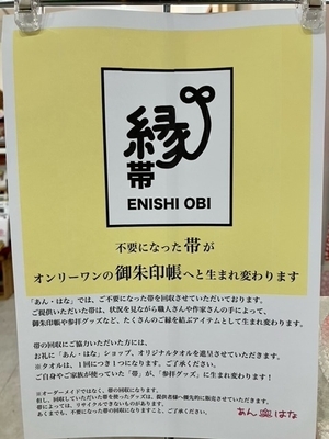 縁帯 チラシ