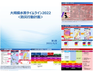 台風・地震の災害対策マニュアル、9月5日(月)販売開始　 PowerPointで簡単編集、オリジナルのマニュアルも作成可能