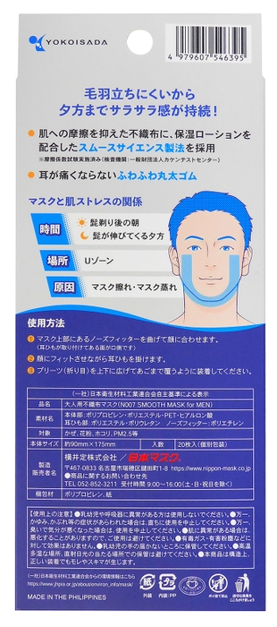 「SMOOTH MASK for MEN」パッケージ裏面