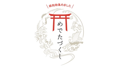 贈り物にいかがですか？縁起物をあつめた『めでたづくし』を公開しました！【小樽百貨UNGA↑】