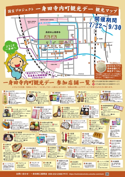 案内チラシ表