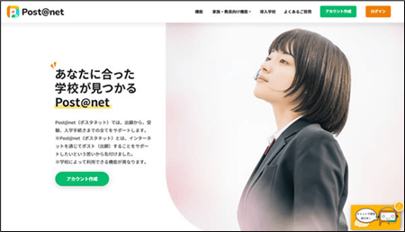 Post@net トップページ