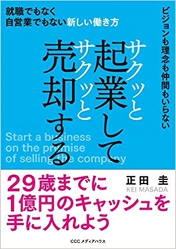 「シリアルアントレプレナー シリーズ」の書籍化が決定！ エグゼクティブキャリア総研とTIGALA株式会社の共同連載