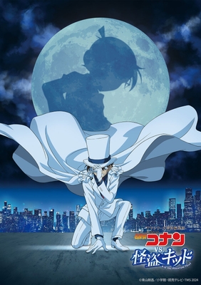 ©青山剛昌／小学館・読売テレビ・TMS 2024