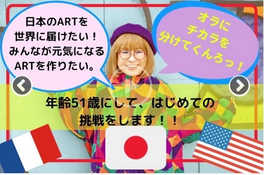 日本のARTを世界に！「浮世絵にゃーむす」で世界を盛り上げたい！ AAA_chanが5月15日～6月24日までクラウドファンディング実施！