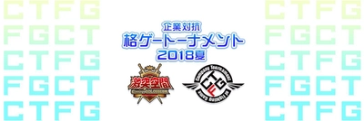 eスポーツ事業に参戦、イベントを主催