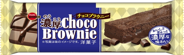 濃厚チョコブラウニー